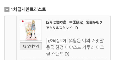 April is Your Lie Chinese Limited Edition Acrylic Kaori