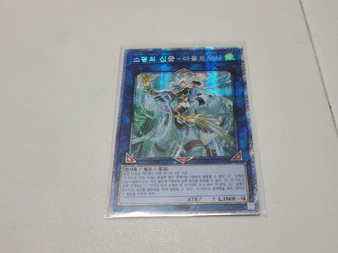 Yoo Hee-woong's Calling, Divine Archer Apollousa, Psyche