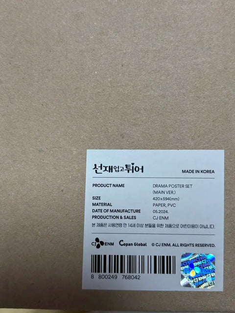 "Sunjae Upgo Twieo Main Poster Unopened New Item Transfer/Sale"