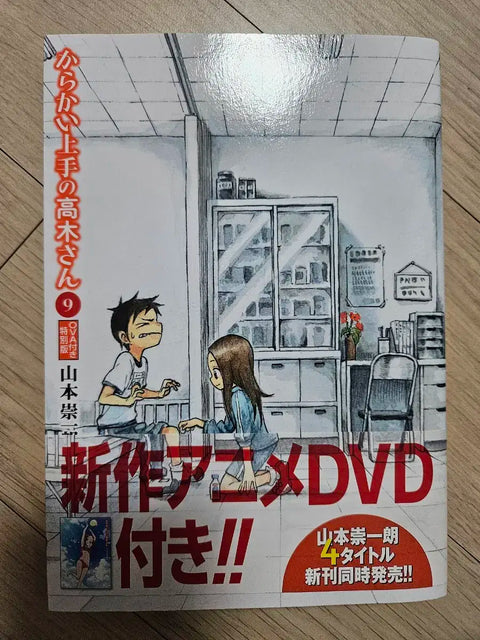 Teasing Master Takagi-san OVA DVD + Japanese Manga Volume 9 + Official Fanbook