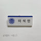 Seventeen Lee Seokmin Dokyeom Sebong High Name Tag