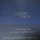 "Find Me in Your Memory" Blu-ray