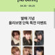 BOYNEXTDOOR Bonedo Olive Young Olyoung Group Order