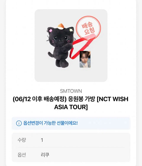 NCT Wish Riku Kurigabang Photocard Group Order