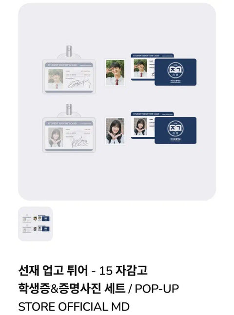 "Lovely Runner Byeon Woo-seok Ryu Sun-jae Student ID Photo Set"