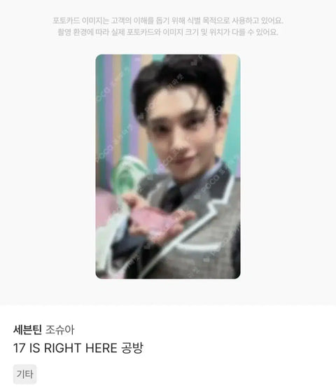 URGENT SALE: Seventeen Joshua Maestro Broadcast Photocard Transfer