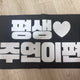 THE BOYZ Juyeon name board slogan uchiwa album transfer