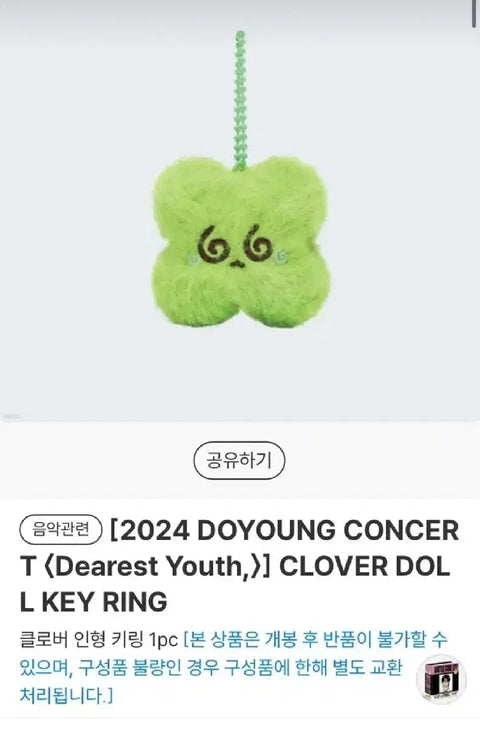 Doyoung Pre-order Clover Keyring Doll