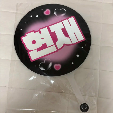 THE BOYZ Hyunjae uchiwa