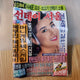 Sunday Seoul June 1990 magazine. Inside are celebrities and news from the 1990s.