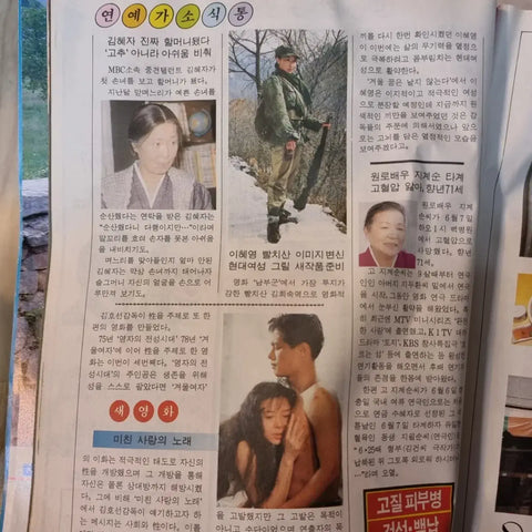 Sunday Seoul June 1990 magazine. Inside are celebrities and news from the 1990s.