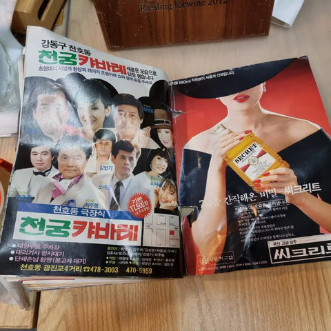 Sunday Seoul June 1990 magazine. Inside are celebrities and news from the 1990s.