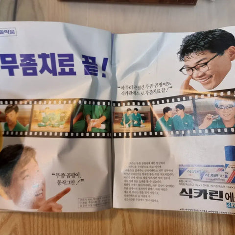 Sunday Seoul June 1990 magazine. Inside are celebrities and news from the 1990s.