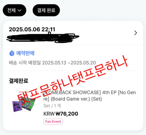 Splitting Bonekdo Weverse No Genre Board Game Version Weverse unreleased photo card benefits!