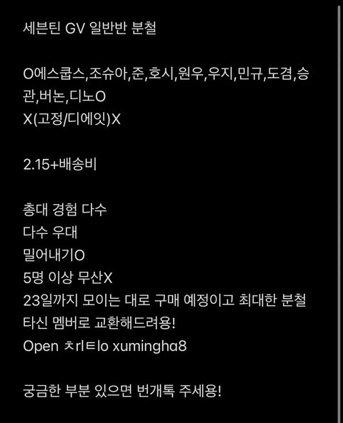 Seventeen GV Special + General Album Group Order