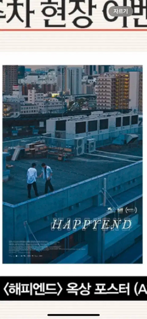 Happy End poster batch