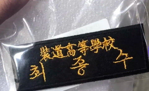 Selling Choi Jong-soo's name tag.