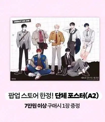 (Bộ 5) Poster nhóm sự kiện Hyundai Pop-up Debut or Die
