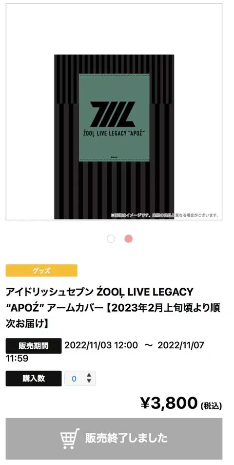 IDOLiSH7 ZOOL APOZ Arm Cover
