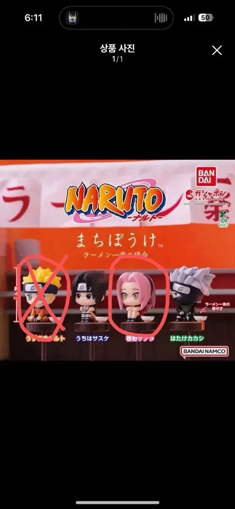 Naruto Machiboke