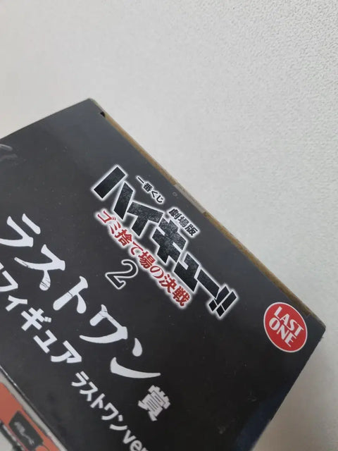 Haikyu!! Dumpster Battle 2 Last One Prize Kuroo Transfer