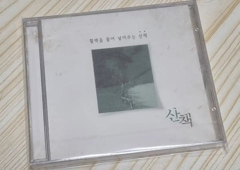 Album đi bộ, chưa mở