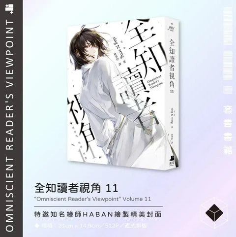 Omniscient Reader's Viewpoint Taiwanese Edition 11 & 12