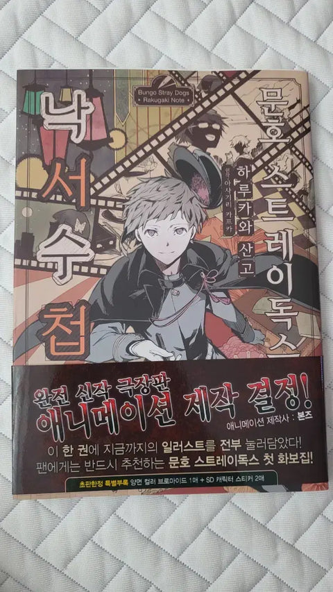 Sổ phác thảo Bungou Stray Dogs