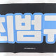 TXT Tomorrow X Together Beomgyu slogan Choi Beomgyu