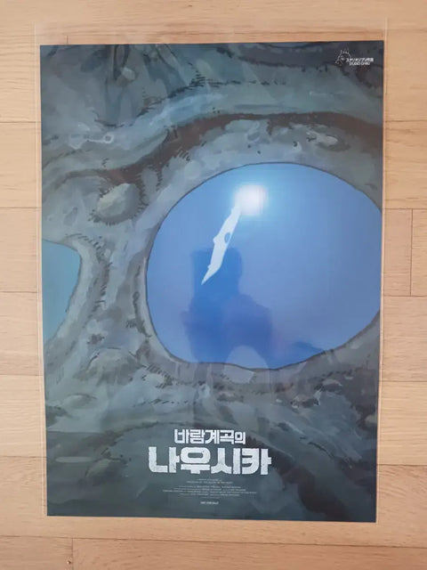 Nausicaä of the Valley of the Wind poster