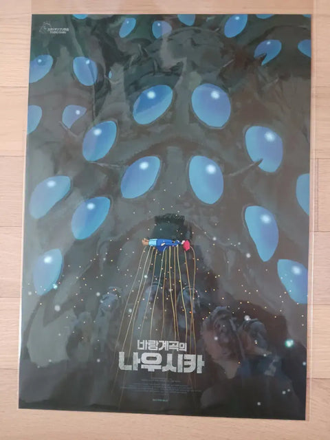 Nausicaä of the Valley of the Wind poster
