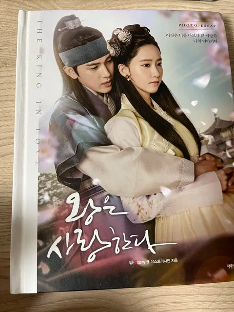 The King Loves, Yim Si-wan