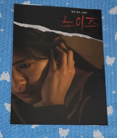 Movie Noise Poster Lee Sun-bin A3