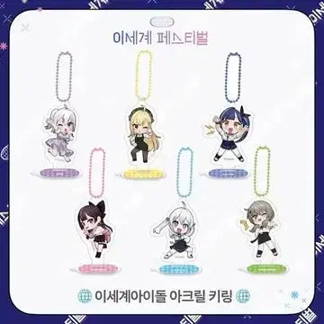 Bộ móc khóa lễ hội Isegye Idol Isegye Giá gốc