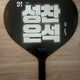 Rise Sungchan Eunseok Youngonez Uchiwa Doll Jaseung Take Out/Transfer