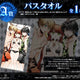 Arcana Famiglia Summer Illustration Big Towel A Prize