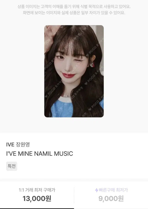 Leader, Poma Lowest Price) IVE Mine Namil Wonyoung Photocard Transfer!