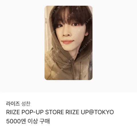 Rise Sungchan 5000 yen or more purchase photocard