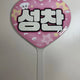 Chuyển nhượng RIIZE Sungchan Uchiwa