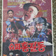 Original Poster Gong Cho Doctor and Super Hong Gil Dong
