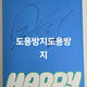 Album có chữ ký của BTS Jin Happy, Bộ hỗ trợ đảo ngược