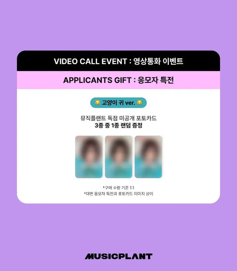 Jo Yuri Music Plant Cat Ear Ver. Video Call Event Benefit 3 Photocards 1 set 2.0