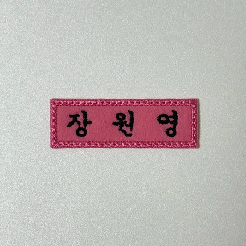 Embroidered Name Tag IVE Jang Wonyoung