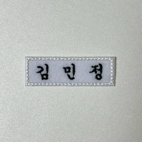 Embroidered Name Tag aespa Kim Min-jeong Winter