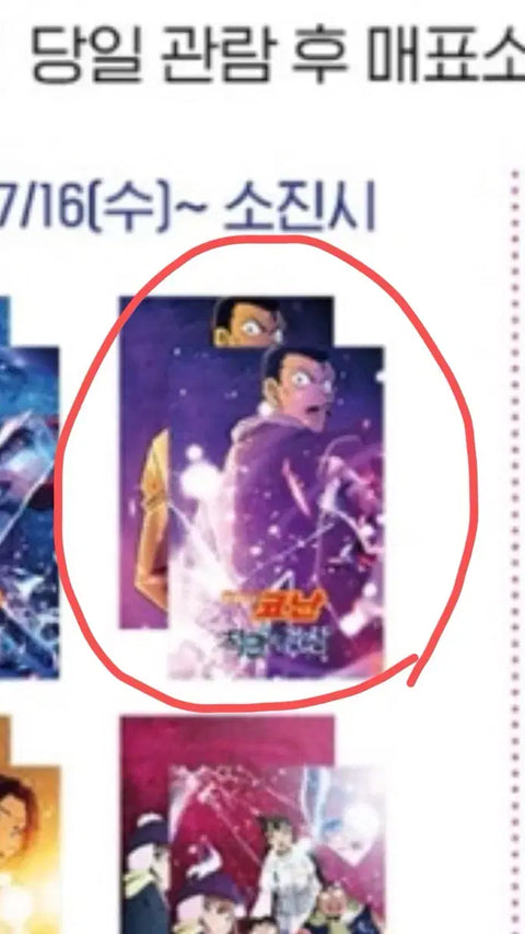 Detective Conan: The Scarlet Alibi Lenticular Card