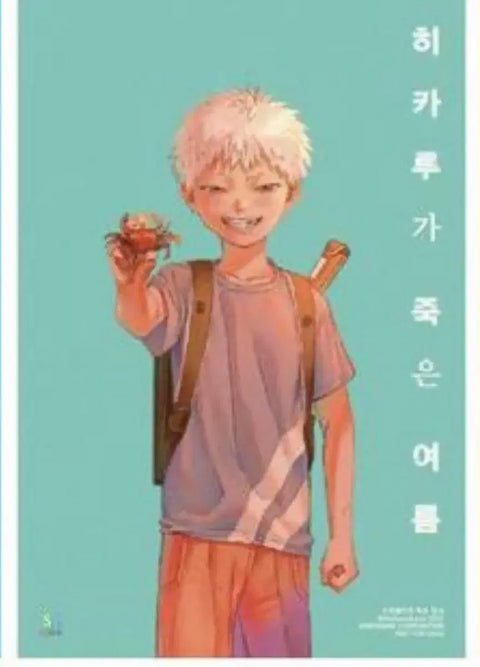 Hikaru ga Shinda Naruto (The Summer Hikaru Died) Tập 2 Poster, Hikaru Dying, Hikaru