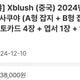 NCT Wish Xblush Chinese Magazine Sakuya Type C All-in-one Transfer/Sale