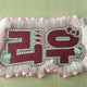 Bonekdo Riwoo Newbit Riwoo Name Board