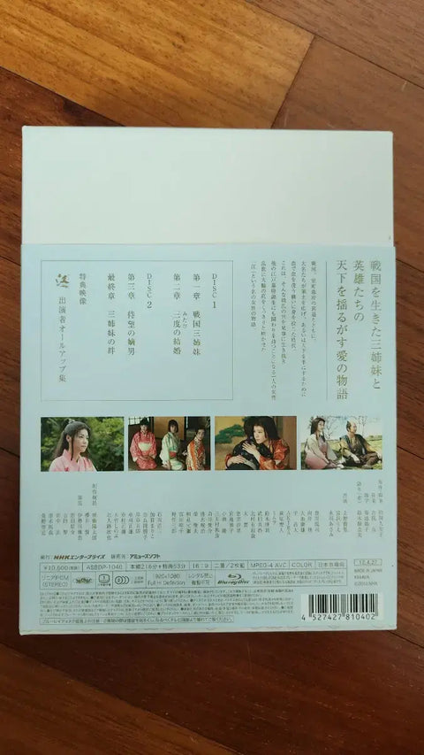 NHK Taiga Drama Gou ~Princesses' Sengoku~ Compilation Blu-ray