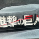 Attack on Titan Resin Nameplate Logo